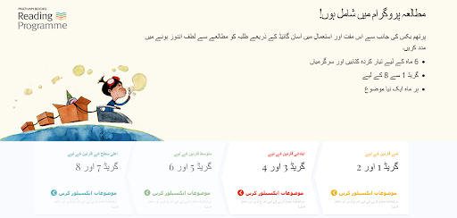 Pratham Books Reading Programme in Urdu on StoryWeaver