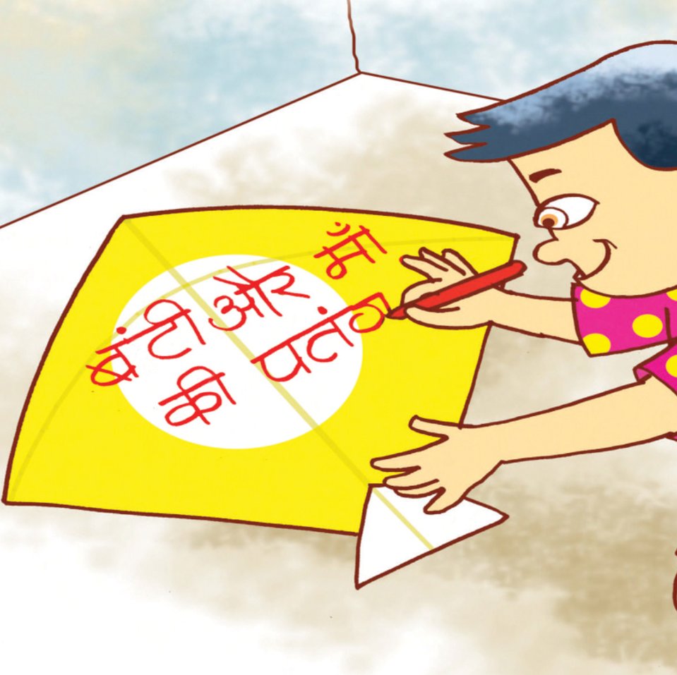 Bunty cartoon online punjabi